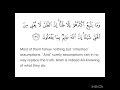 Surah Yunus Ayat 36 #shorts