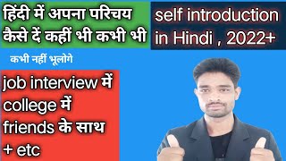 Hindi mein introduction kaise de | Apna parichay kaise de | self introduction kaise de