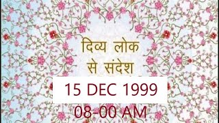 Divya Lok Se Sandesh-Whispers from Brighter World : 15 Dec 1999 08-00 AM