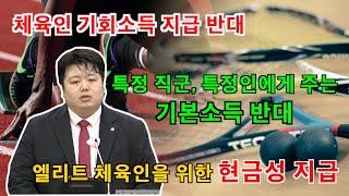 배지환 의원 '수원시 체육인 기회소득 지급 조례안' 반대 의견