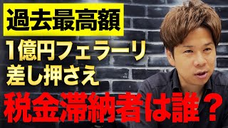 価値の落ちない資産は減価償却できません！国税が差し押さえて公売に出ているフェラーリについて解説します！