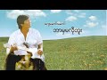 ဂျေမောင်မောင် ဘာမှမလိုဘူး audio