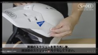 X-GRID V-490バイザーの脱着方法【SHOEI公式】