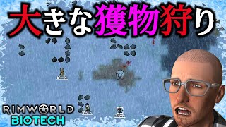 【極寒】大きな獲物狩り【#82 RimWorld Biotech｜リムワールドバイオテック】