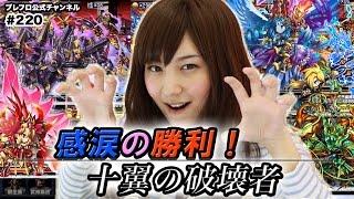 【ブレフロ】（ゲーム実況）感涙の勝利！十翼の破壊者【みそしる日記】#220