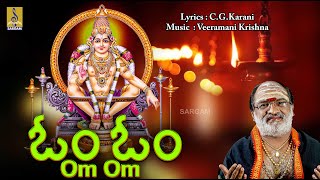 ಓಂ ಓಂ | Ayyappa Devotional Song | Sung by Veeramani Raju | Pallikkattu | Om Om