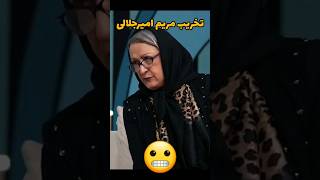 حمید لولایی رو کشت ..🤣🤣🤣#کمدی #خنده #خنده_دار #فیلم #سریال #مهران_مدیری