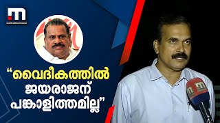 വൈദീകത്തിൽ ജയരാജന് പങ്കാളിത്തമില്ല, ഇ.പി ജയരാജനെ സംരക്ഷിച്ച് വൈദീകം റിസോർട്ട് CEO