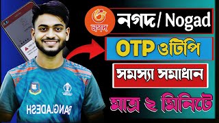 Nagad App Login Problem|Nagad Apps Login Problem 2025|নগদ অ্যাপ লগইন হচ্ছে না কেন| @FAR_INCOME_BD