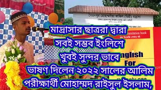 মানুষ মাদ্রাসার ছাত্রদেরকে অবহেলা করে,মাদ্রাসার ছাত্ররা বিদায়ী অনুষ্টানে দেখিয়ে দিলেন পরীক্ষার্থী