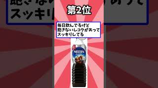 【2ch有益情報スレ】ガチで美味しいアイスコーヒー挙げてけ