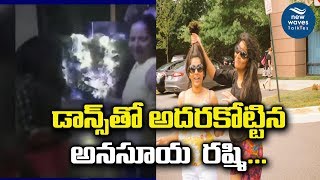 డాన్స్ తో అదరగొట్టిన అనసూయ రష్మీ  Rashmi  Anasuya Mass Dance Video Goes  Viral | New Waves Talkies