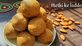 पौष्टिक मेथी लड्डू इस तरिके से बनवोगे तो कड्वे नही लेंगेंगे| Methi Gond ladoo recipe fenugreek laddu