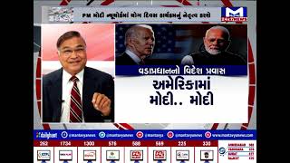 સીધો સંવાદ : વડાપ્રધાનનો વિદેશ પ્રવાસ | MantavyaNews