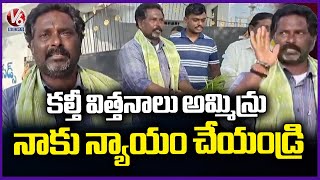 Farmer Fires On Sellers For Selling Fake Seeds, Demands For Justice | Suryapet | V6 News