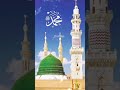 jummah status milad un nabi status milad un nabi mubarak miladunnabi jummamubarak shorts