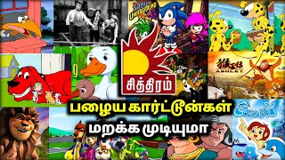 Chithiram Tv Cartoon Shows | Old Tamil Cartoons | 90s \u0026 2k Cartoons