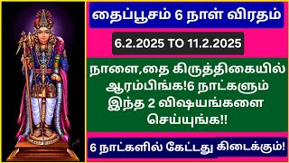 6.2.2025: உங்களுடைய நிறைவேறாத வேண்டுதல் இந்த 6 நாட்களில் நிறைவேறும்!2 விஷயங்களை மட்டும் செய்யுங்க!