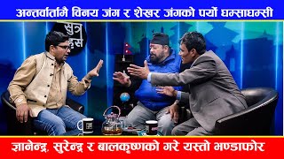 Gyanendra को संगठन भित्रै बिबाद : ज्ञानेन्द्रका दाई र राजावादी बीच चर्काचर्की - झन्डै हात हालाहाल