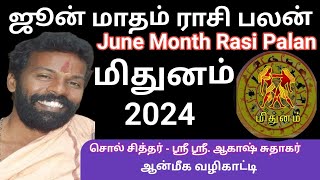 மிதுனம் ஜூன் மாதம் ராசி பலன் mithunam june month rasi palan 2024 | Akash Sudhakar | Sol sither