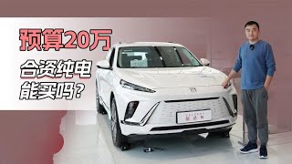 18万多能买到怎样的合资纯电SUV，到店实拍别克E5