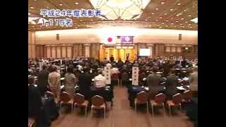 第56回日税連定期総会（H24 7 26）