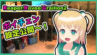 【地声ボイチェン】ボイチェン設定【REAPER/RoveeGraillon2】