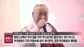 [BBS뉴스] 법정스님 열반 10주기...다시 돌아보는 '무소유' 가르침