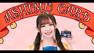 【YUME】 ASHIMU CARD編