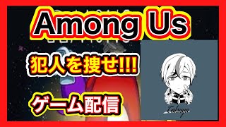 11/9　【Among Us】犯人を捜せ！！！！【宇宙人狼】 みゅうこ鯖