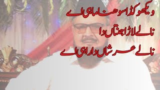 سید شبیر حسین شاہ صاحب حافظ آبادی ( ویکھو کڈا سوھنا ماہی اےنالے لاڑا جنتاں دانالے عرشاں دا راہی اے )