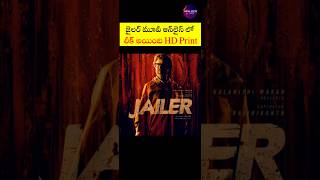 జైలర్ మూవీ ఆన్‌లైన్‌ లో లీక్ అయింది HD Print 😱 | #Jailer #Shorts