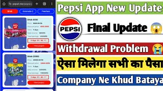 Pepsi Earning App|| Big Update|| Withdrawal Problem|| Aise Milega Withdrawal|| Jaldi Dekho Video