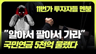 11번가에 물린 국민연금 투자 손실 어쩌나, 투자자들은 멘붕 #SK스퀘어 #최태원 #오아시스 (f. 조철휘  │ 마종수 │  로지브릿지)