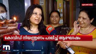 സംസ്ഥാനത്ത് ദീപാവലി ആഘോഷങ്ങൾക്കായുള്ള ഒരുക്കങ്ങൾ പൂർത്തിയായി | Mathrubhumi News