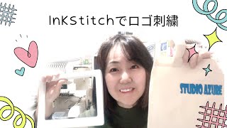 フリーソフトInkStitchでロゴ刺繍