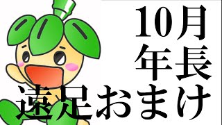 みたけ台幼稚園　遠足　年長おまけ