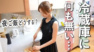 【夜ご飯支度】買い出し前...あるものだけでササッと簡単料理！👩🏼‍🍳