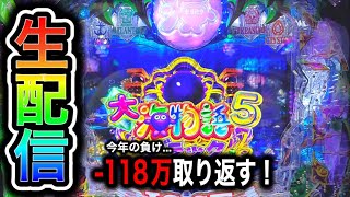 大海物語5ブラック！今年118万負け中4円パチンコライブ配信！（ガチ実践ライブ2024/6/12）【634日目】#shorts