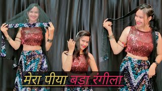 Mera Piya Bada Rangeela Dance video ; Rupali  Jagga !! Himesh Reshammiya Song #babitashera27