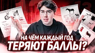 Мощный разбор 13 задания для ОГЭ по Биологии | На чём каждый год теряют баллы?