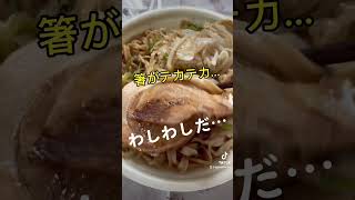 とみたたべた。#ラーメン #セブンイレブン #すするtv #すする #五十嵐軍団