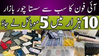 Chor Bazaar Karachi IPhone 14 Pro Max Price | Sher Shah Mobile Market Karachi