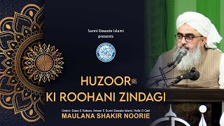 Huzoor Ki Roohani Zindagi ﷺ | Maulana Shakir Noorie