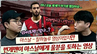 [방구석토크] 아스날, 지지부진한 공미 영입 작업...번개맨 짜증 상승!!