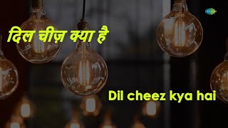 Dil Cheez Kya | Karaoke Song | Umrao Jaan | Asha Bhosle | Shahryar