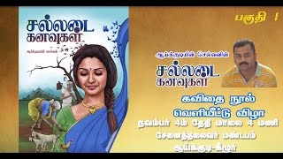 சல்லடை கனவுகள் கவிதை நூல் வெளியீட்டு விழா-பகுதி 1 (Salladai Kanavukal Poem book release)