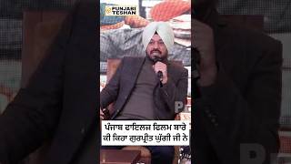 Gurpreet Ghuggi Talking Punjab Files | Punjabi Teshan