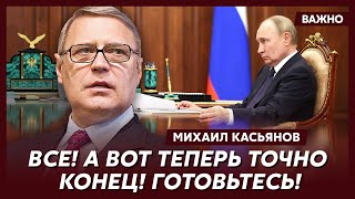 Экс-премьер России Касьянов о том, как Трамп психанет на Путина