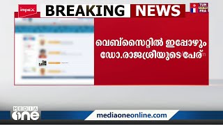 പുറത്താക്കിയ വി.സിയുടെ പേര് വെബ്‌സൈറ്റിൽ നിന്ന് മാറ്റാതെ സാങ്കേതിക സർവകലാശാല